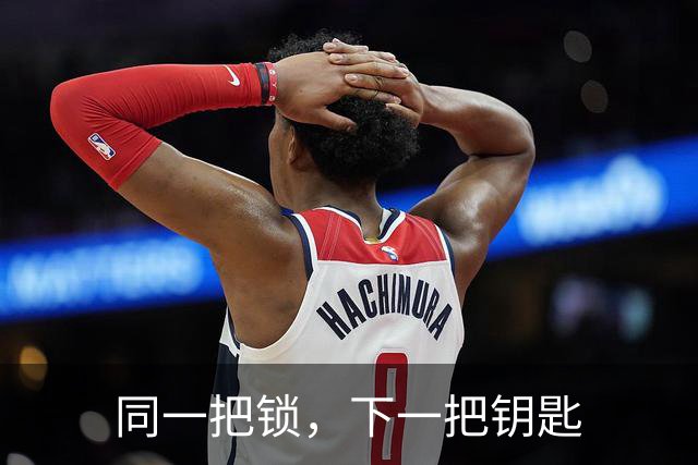 同一把锁，下一把钥匙