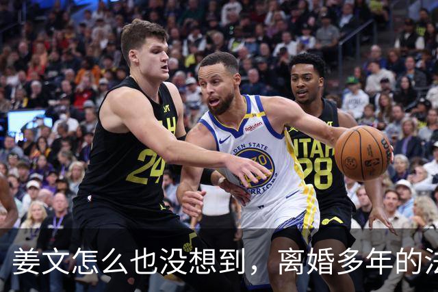 姜文怎么也没想到，离婚多年的法国前妻，竟给他留下“一手好牌”