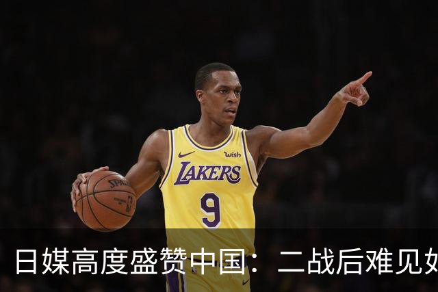日媒高度盛赞中国：二战后难见如此世界主导者，中国正在改变世界