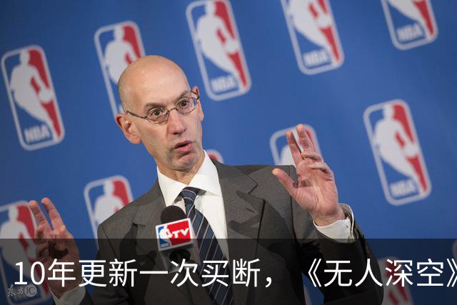 10年更新一次买断，《无人深空》10月28日上iOS