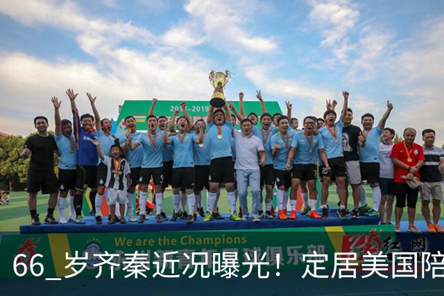66 岁齐秦近况曝光！定居美国陪百岁母亲，昔日狼王下台阶步履吃力